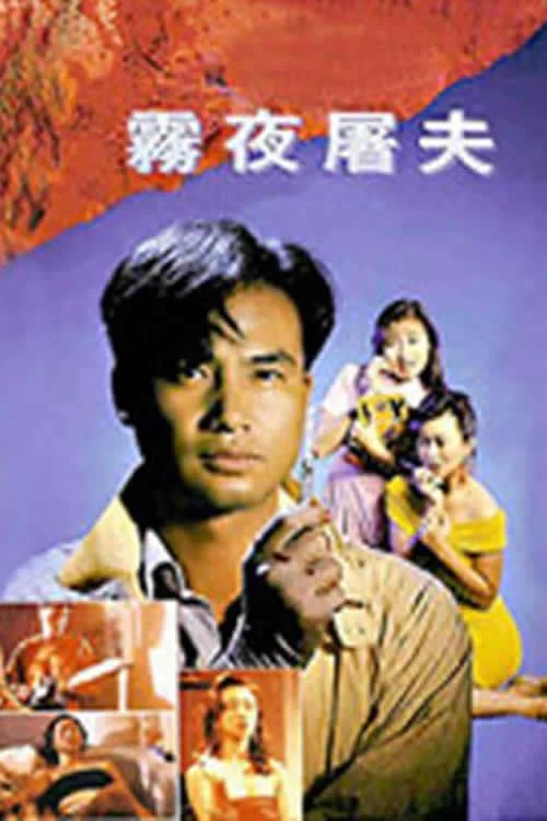 Nữ Đồ Tể | Female Butcher (1991)