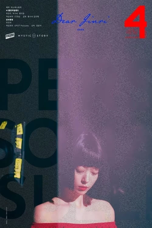 Persona: Sulli | Persona: Sulli (2023)