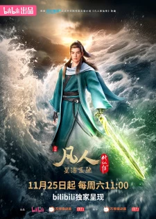 Phàm Nhân Tu Tiên 3 | s Journey to Immortality Season (2023)