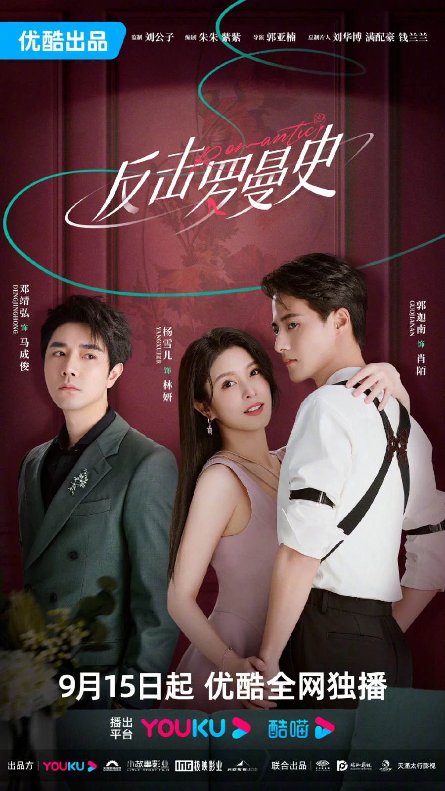 Xem phim Phản Kích Lãng Mạn - Romantic, Counterattack Romance (2023)