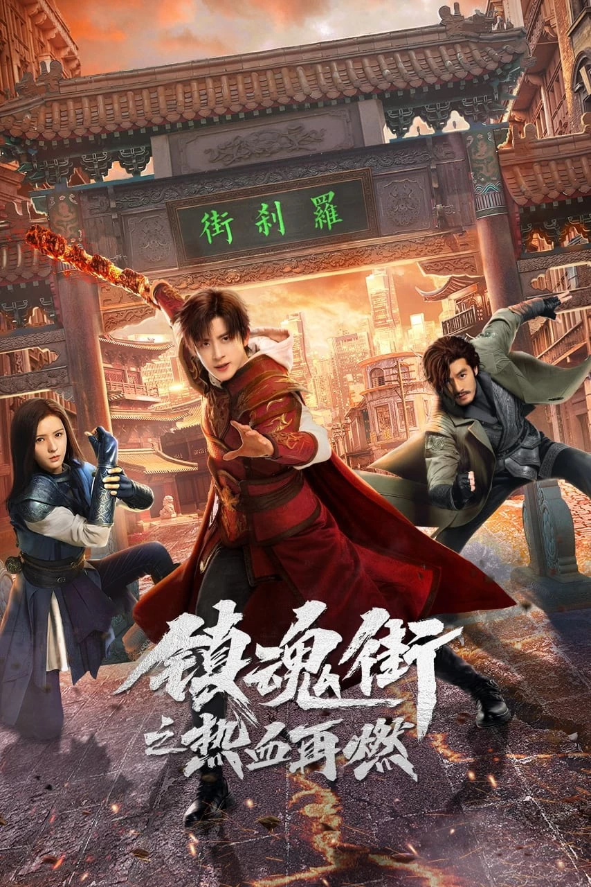 Phố Trấn Hồn: Nhiệt Huyết Sục Sôi | Hero Is Back (2024)