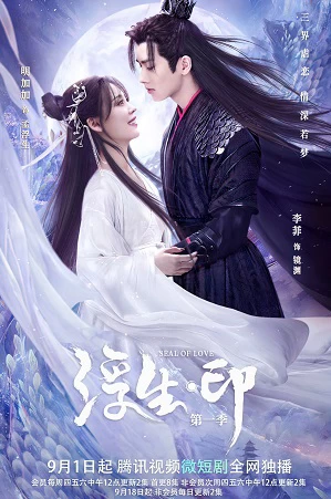 Xem phim Phù Sinh Ấn - Seal Of Love (2022)