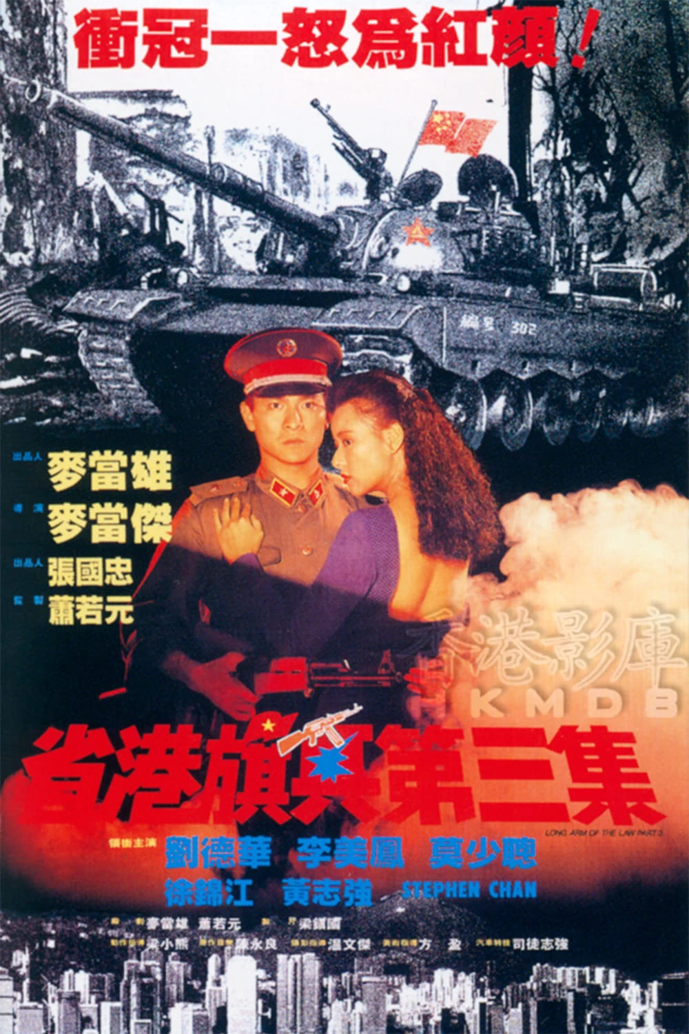 Xem phim Quân Nhân Lưu Vong 3 - Long Arm of the Law III (1989)