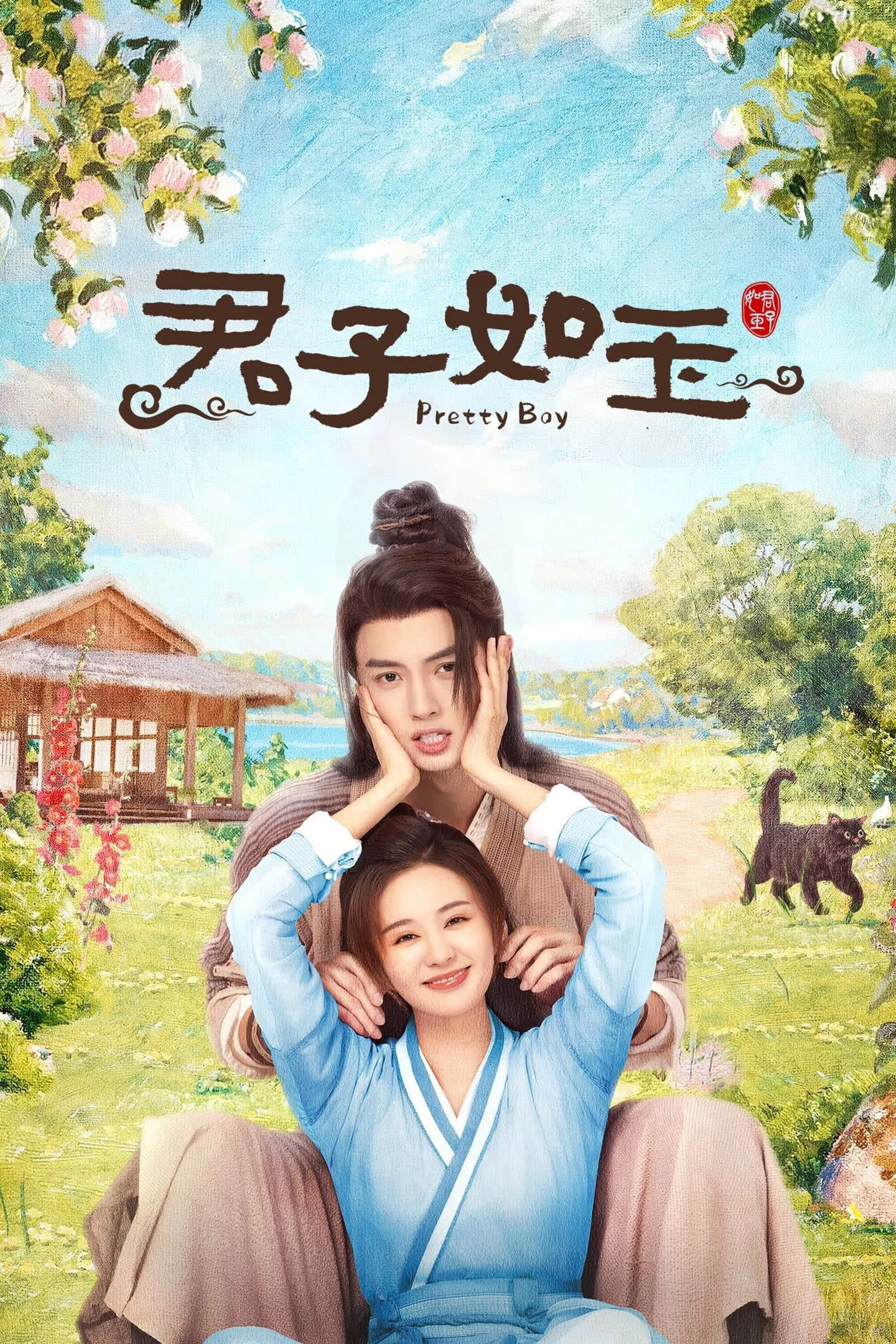 Quân Tử Như Ngọc | Pretty Boy (2024)