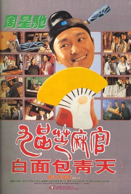 Quan Xẩm Lốc Cốc | Hail The Judge (1994)