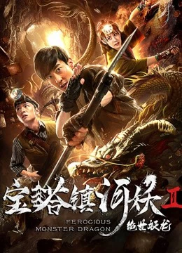 Xem phim Rồng Quái Vật Hung Dữ - Ferocious Monster Dragon (2019)