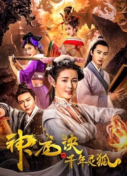 Rồng Tái Sinh Và Cáo Bảo Vệ | Reincarnated Dragon And The Protector Fox (2019)