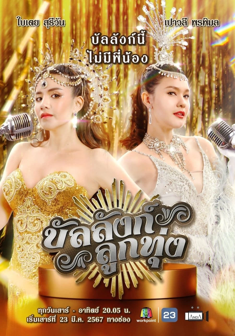 Sân Khấu Của Số Một | Stage of Number One (2024)