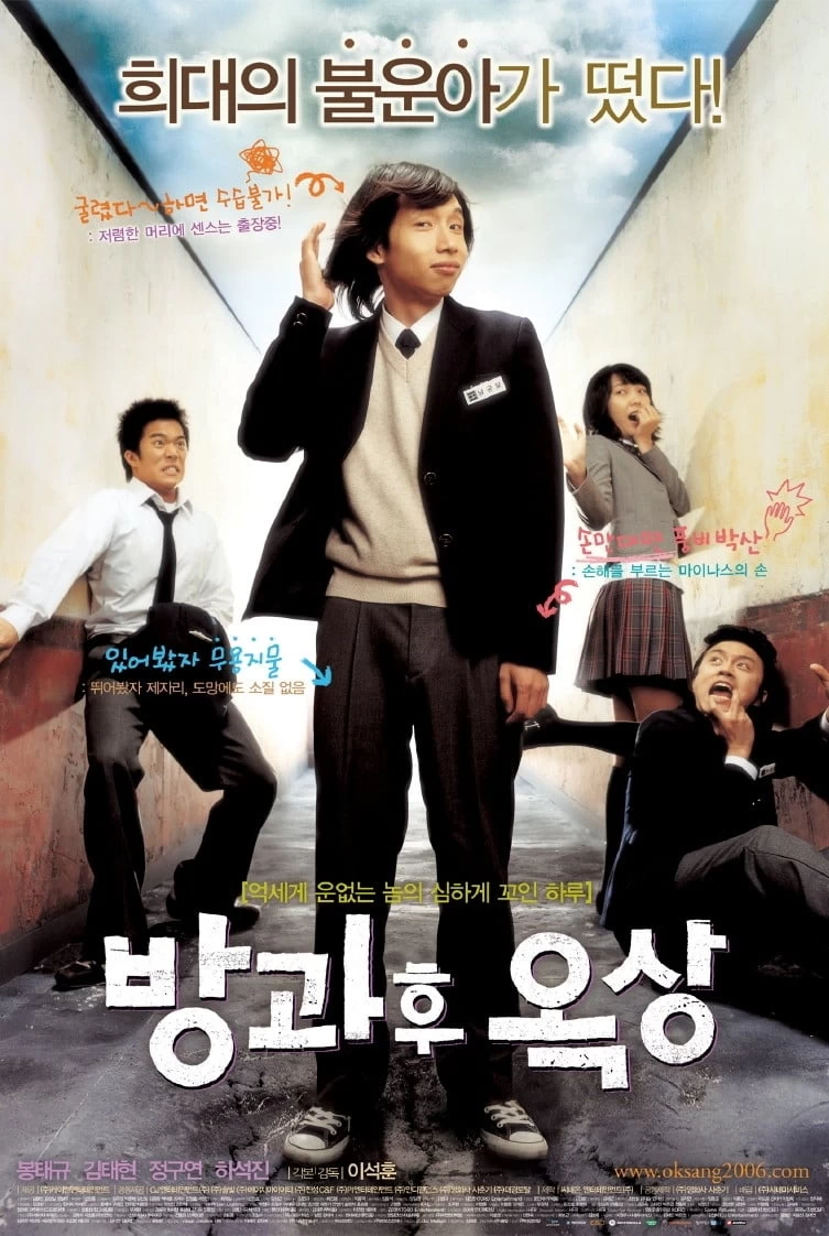 Sau Giờ Học Trên Sân Thượng | See You After School (2006)