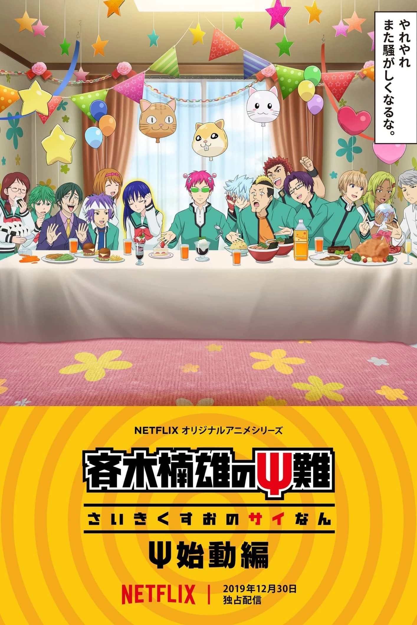 Siêu năng lực gia Saiki Kusuo: Tái thức tỉnh | The Disastrous Life of Saiki K.: Reawakened (2019)