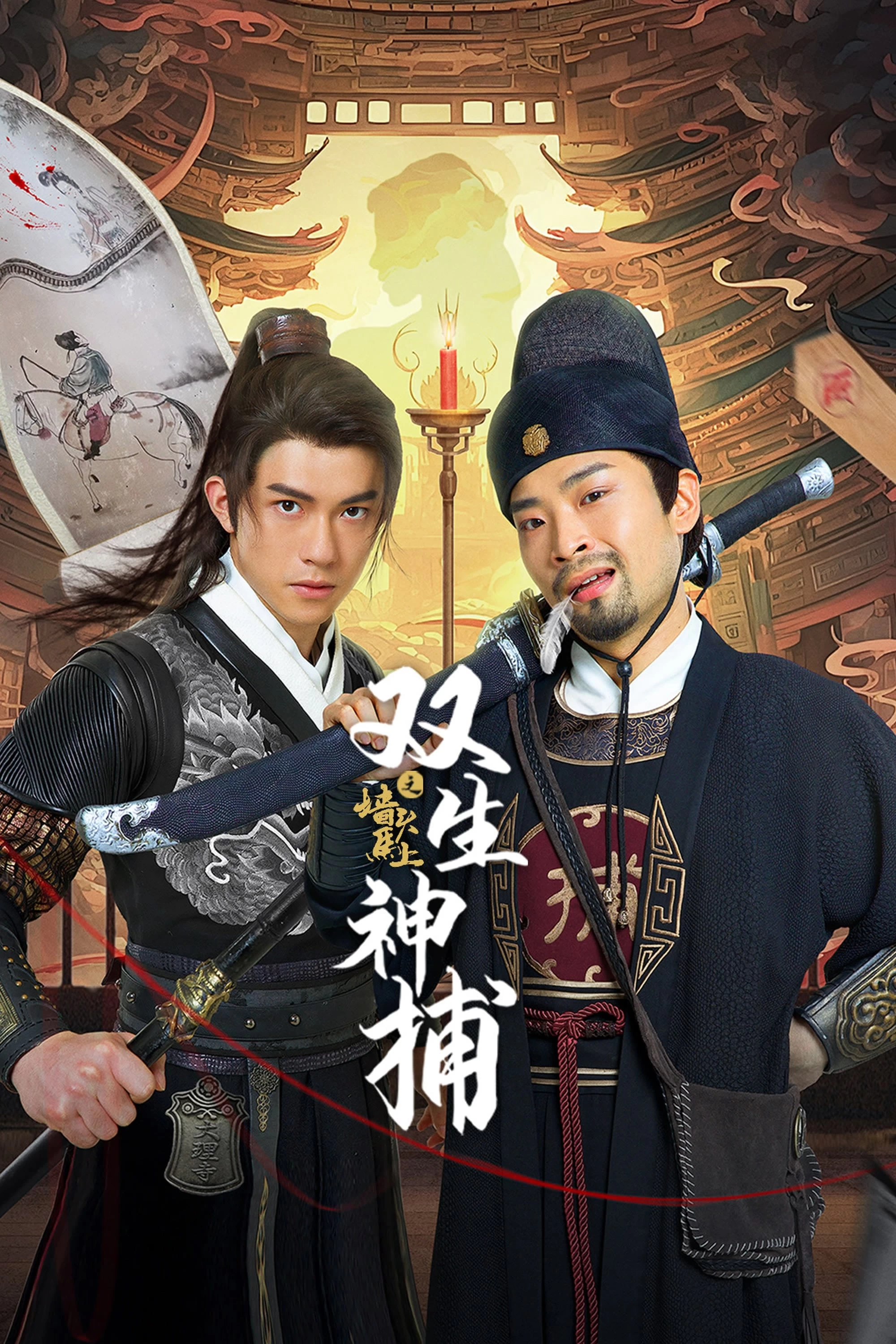 Song Sinh Thần Bổ Tường Đầu Mã Thượng | Detective Duo Maiden and Horseman (2024)