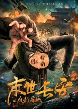 Sự Kết Thúc Của Chang An | The End Of Chang An (2019)