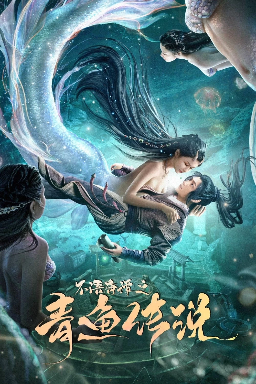 Sự Tích Cá Trích | The legend of herring (2022)