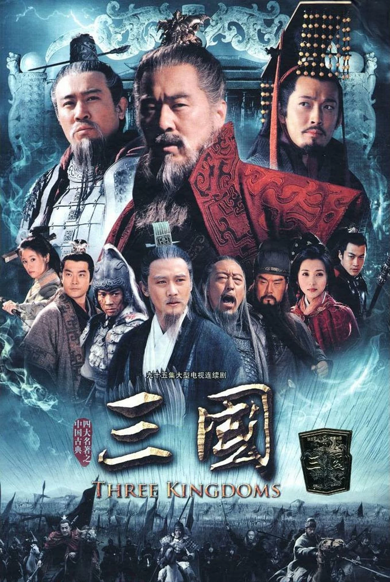 Xem phim Tam Quốc - Three Kingdoms (2010)