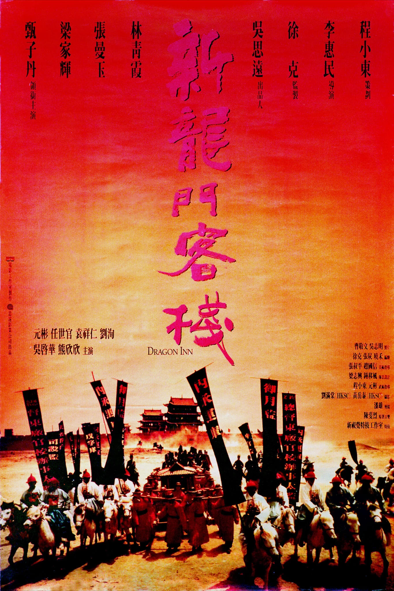 Tân Long Môn Khách Sạn | New Dragon Gate Inn (1992)