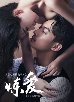 Tập Yêu Đớn Đau | Lust, Love (2016)