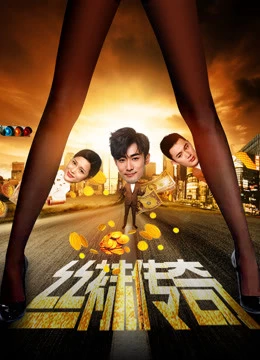 Tất Giấy Truyền Kỳ | The Legend Of Stockings (2017)