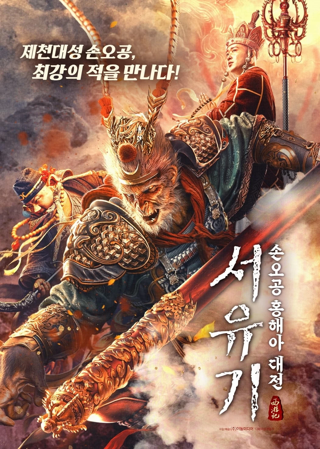 Xem phim Tây Du Ký: Hồng Hài Nhi - The Journey to The West: Demon's Child (2021)