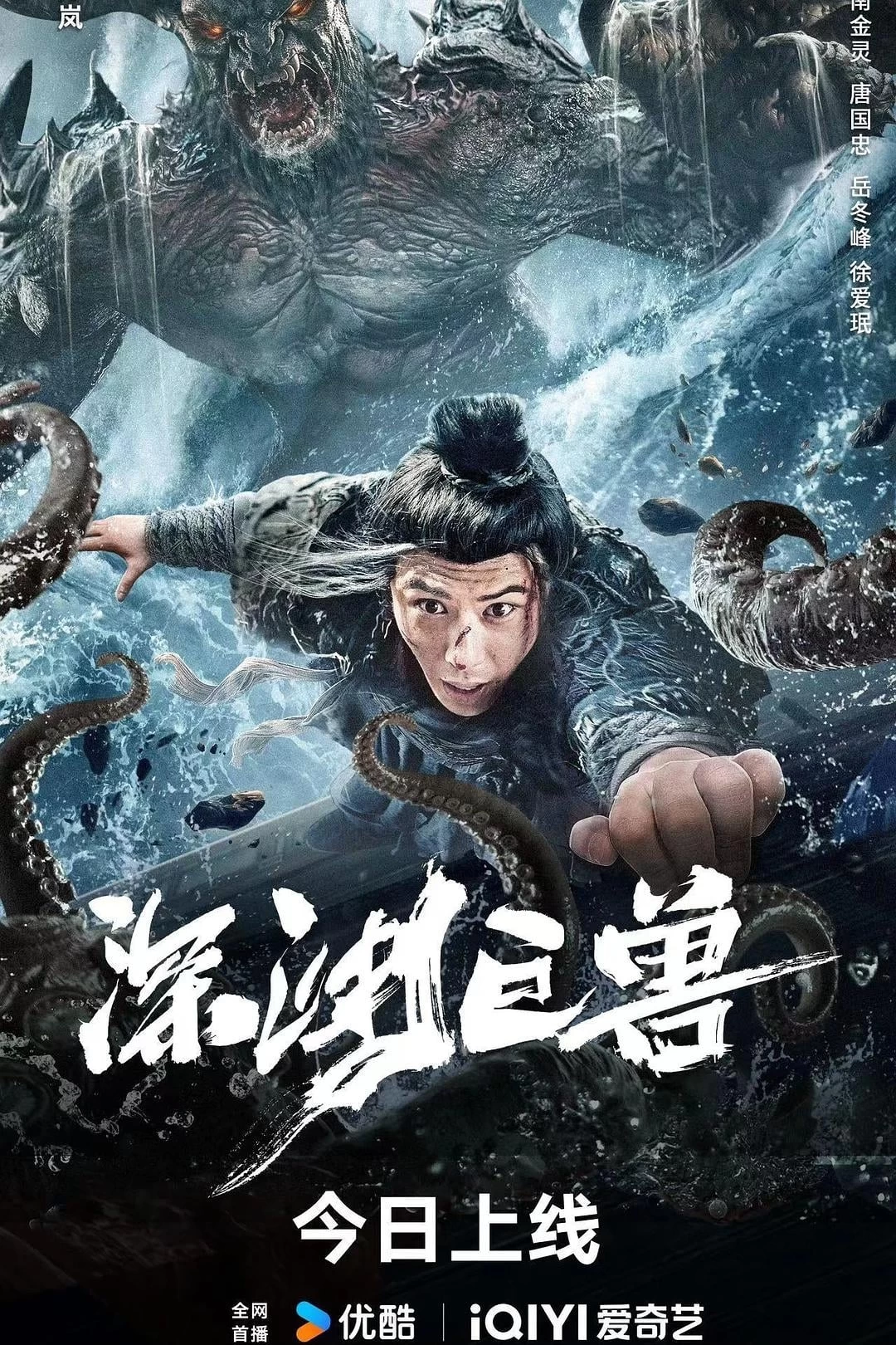 Xem phim Thâm Uyên Cự Thú - The Monster in the Abyss (2024)