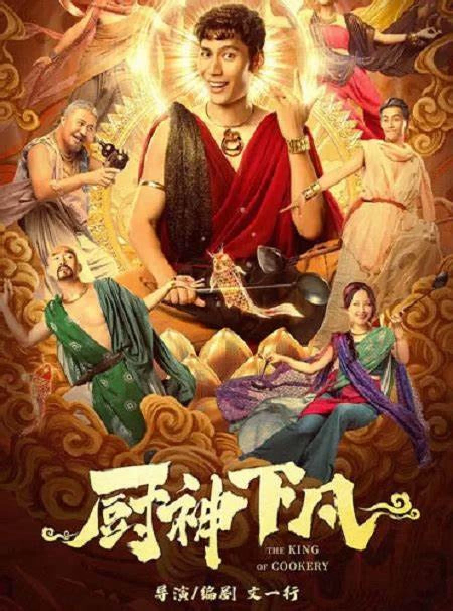 Thần Bếp Hạ Phàm | The King Of Cookery (2021)