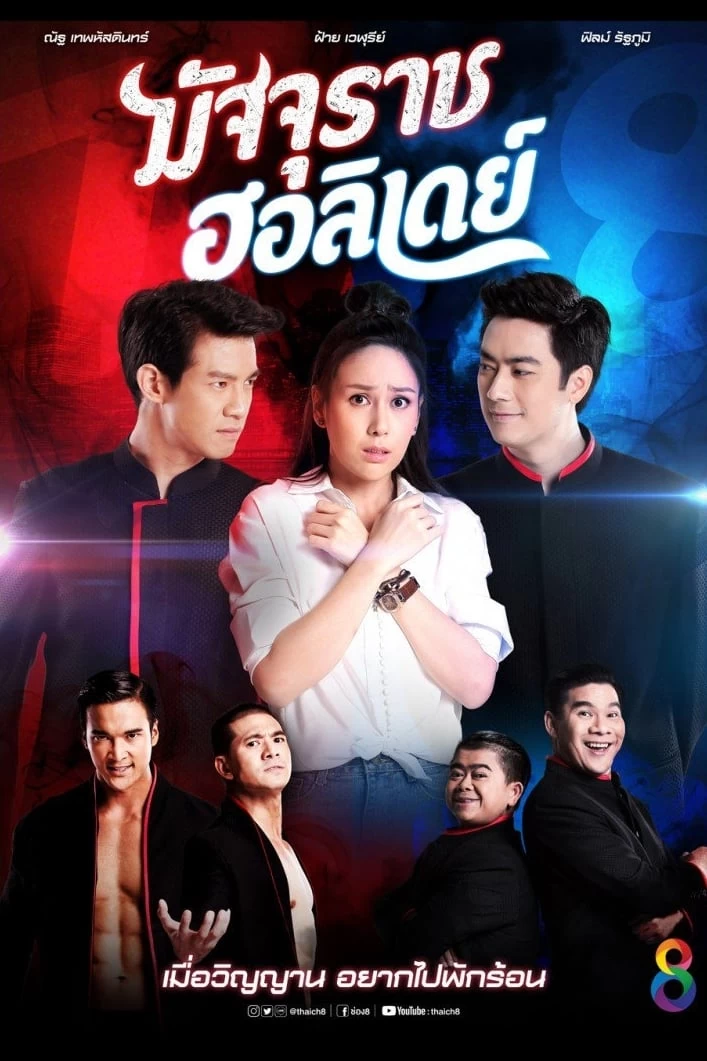 Xem phim Thần Chết Biết Yêu - The Death's Holiday (2019)