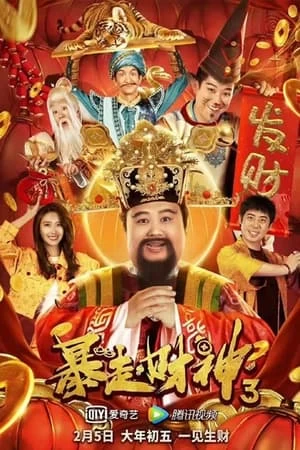 Thần Tài 3 | Runaway God of Wealth 3 (2022)