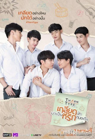 TharnType: Từ Ghét Tới Yêu (Phần 2) | TharnType the series (Season 2) (2020)