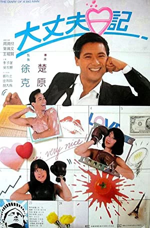 The Diary of a Big Man | Daai Jeung Foo Yat Gei (1988)