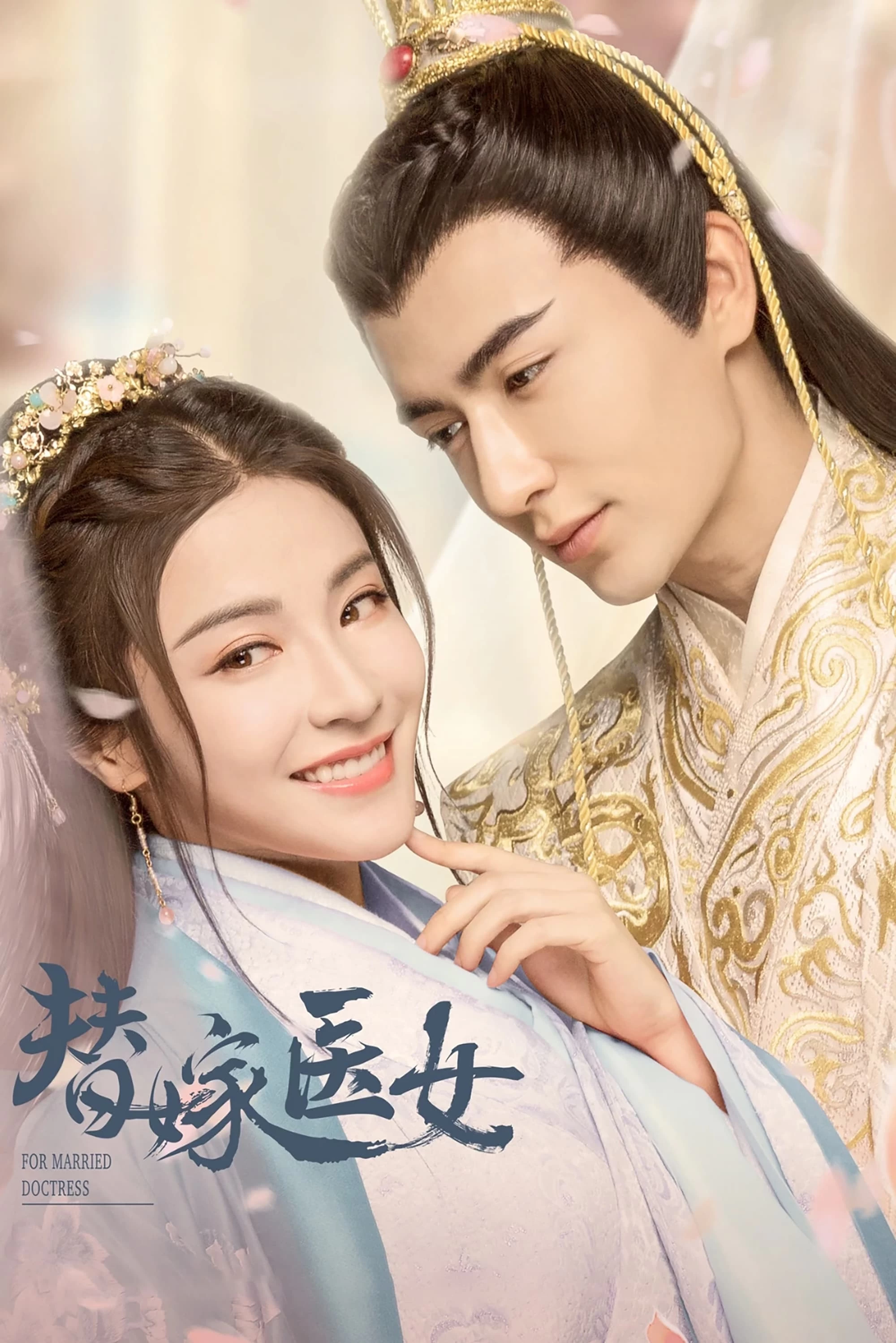 Thế Gả Y Nữ | For Married Doctress (2020)