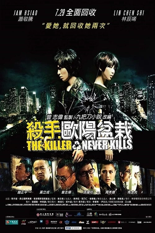 The Killer Who Never Kills | The Killer Who Never Kills (2011)