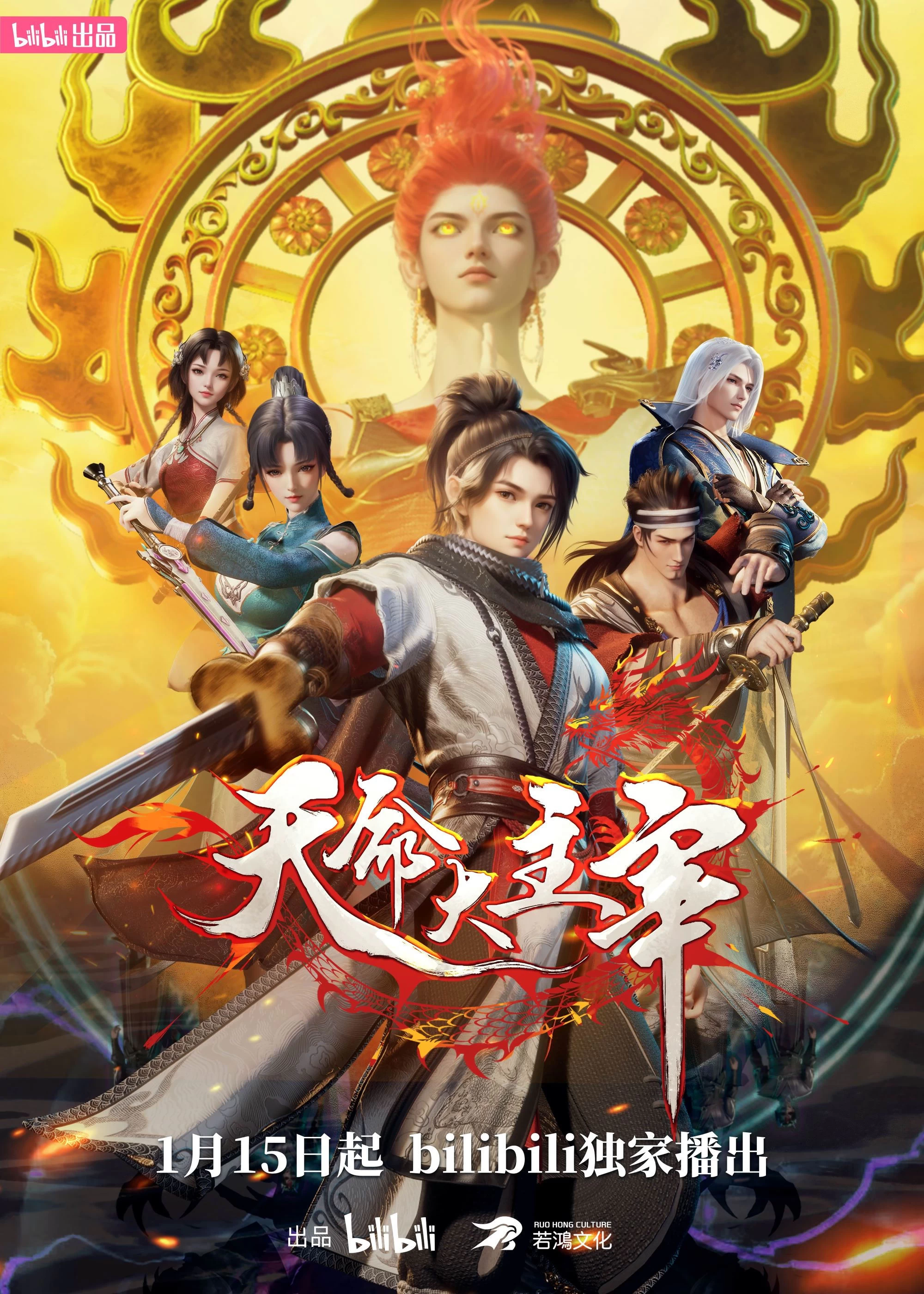 Thiên Mệnh Đại Chúa Tể | The Destiny Ruler (2025)