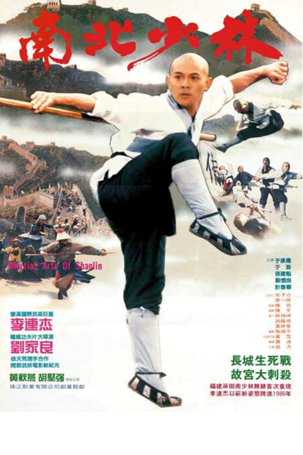 Xem phim Thiếu Lâm Tự 3: Nam Bắc Thiếu Lâm - Shaolin Temple 3: Martial Arts of Shaolin (1986)