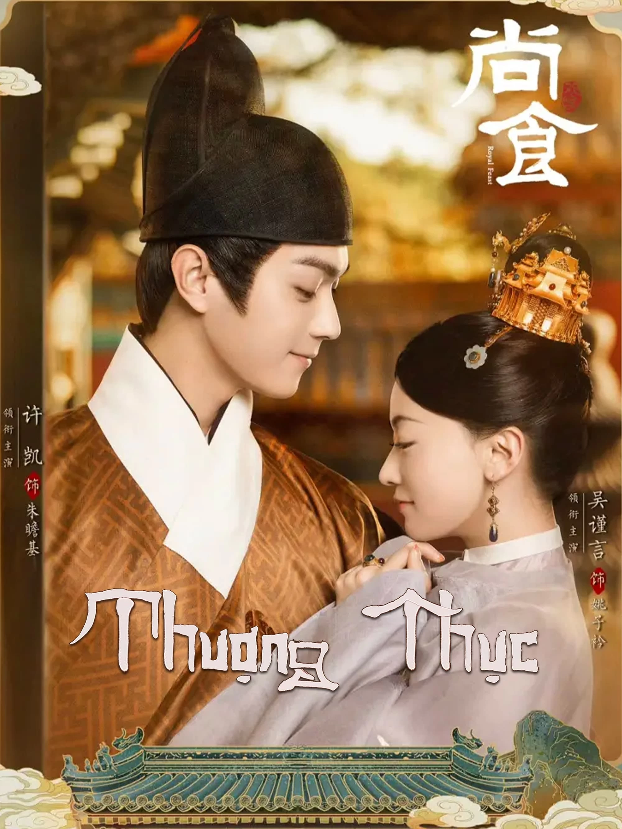 Thượng Thực | Royal Feast (2022)