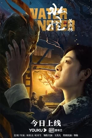 Thủy Quái 2: Rừng Đen | Water Monster 2 (2021)