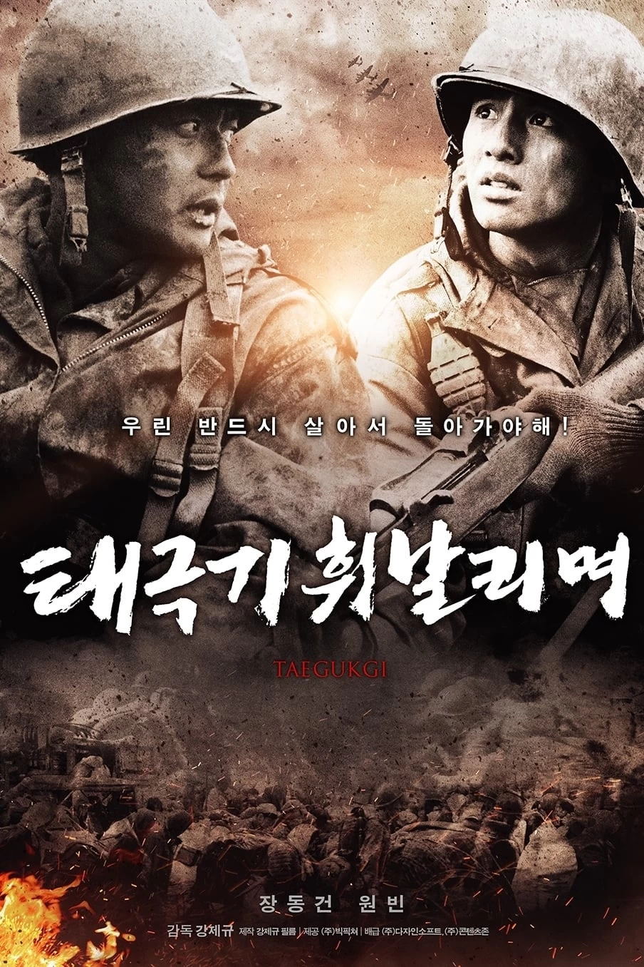 Tình Huynh Đệ - Cờ Bay Phấp Phới | Tae Guk Gi: The Brotherhood Of War (2004)