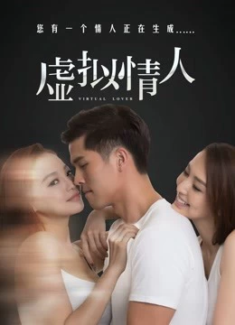 Tình Nhân Giả Tưởng | Virtual Lover (2016)