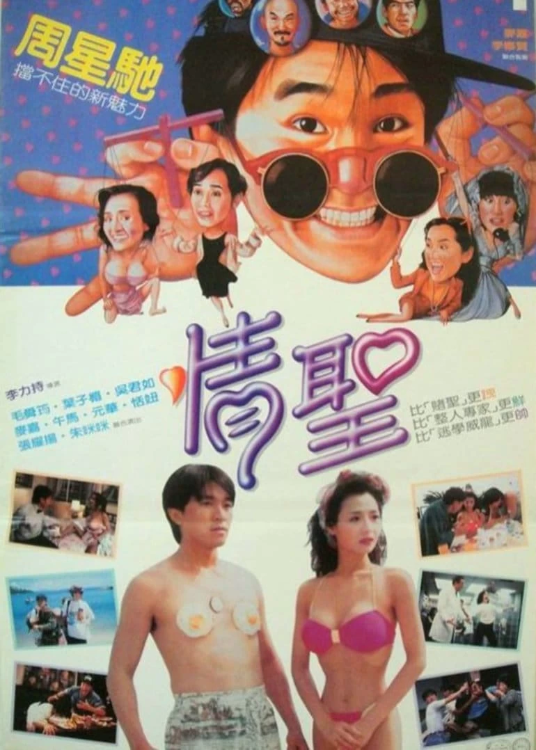 Tình Thánh | The Magnificent Scoundrels (1991)