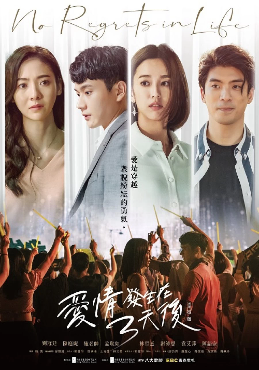 Tình Yêu Đến Sau Ba Ngày | No Regrets In Life (2022)