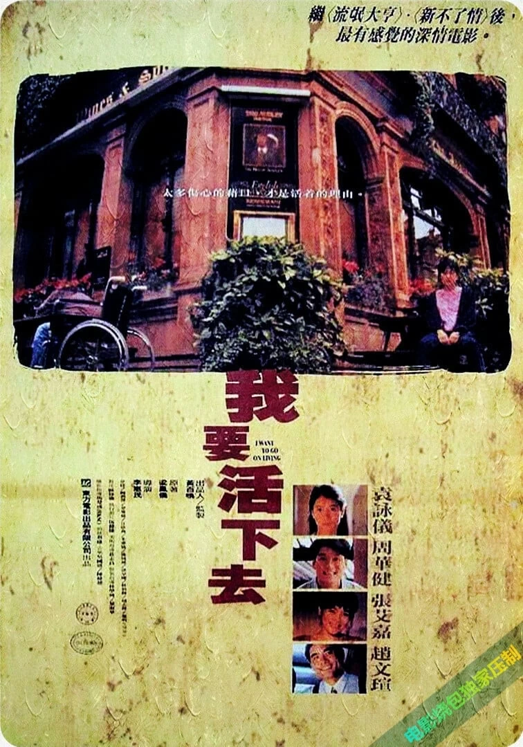 Tôi Muốn Sống | I Want To Go On Living (1995)