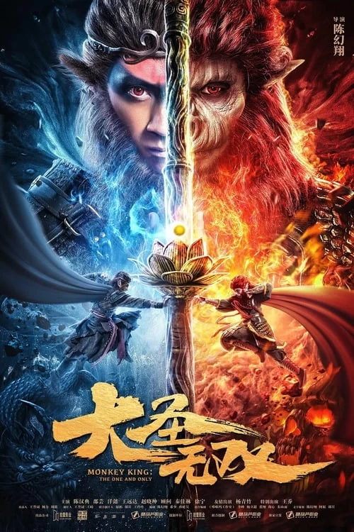 Xem phim Tôn Ngộ Không: Duy Ngã Độc Tôn - Monkey King: The One and Only (2021)