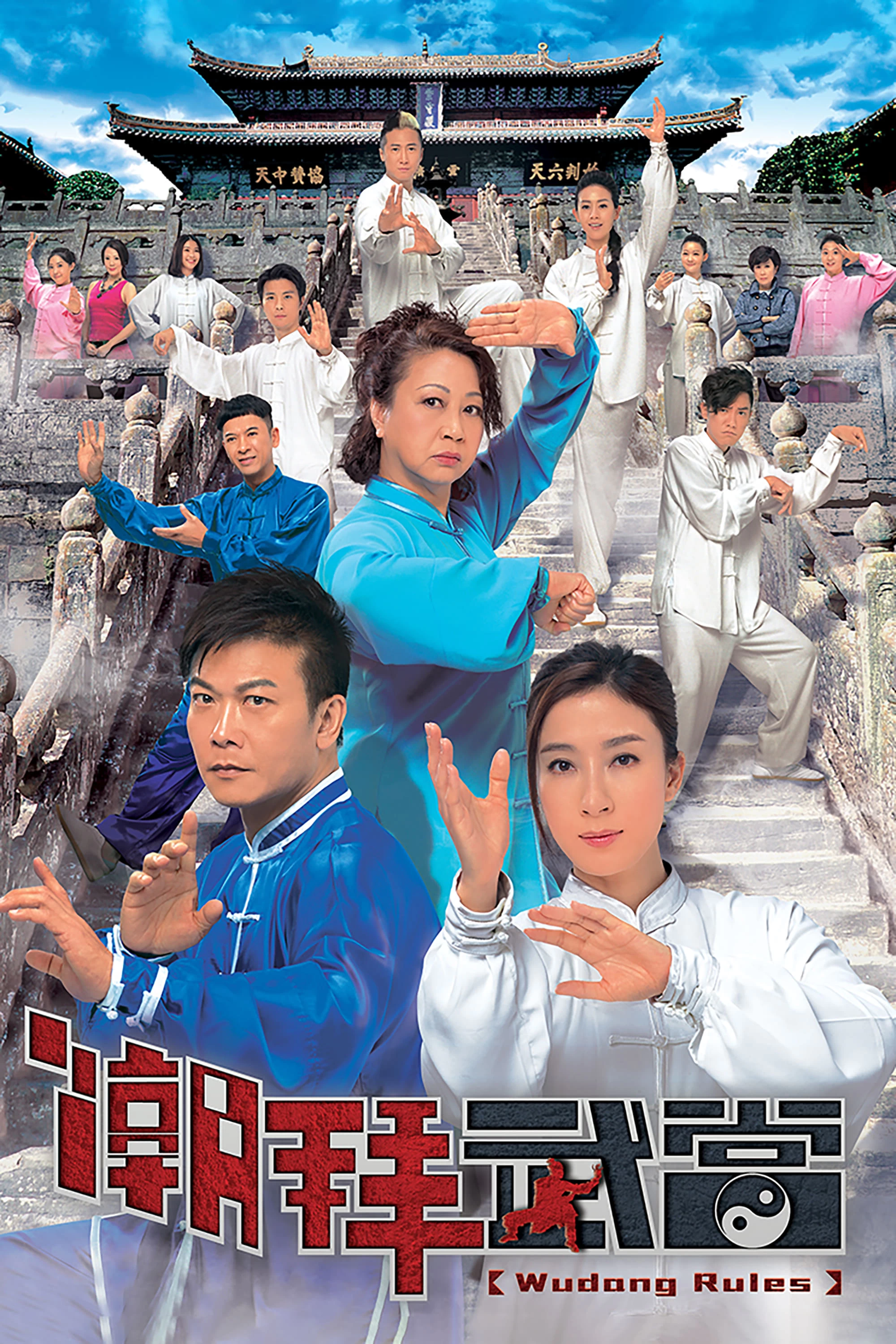 Xem phim Triều Bái Võ Đang - Wudang Rules (2015)