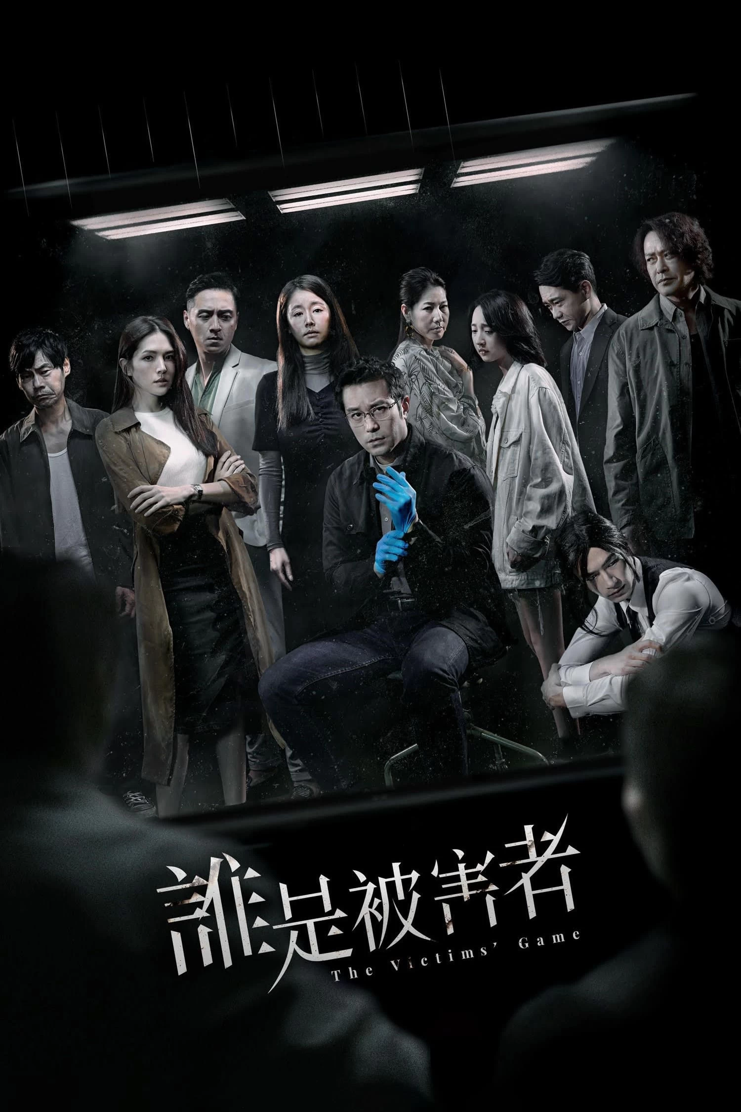 Trò Chơi Nạn Nhân (Phần 2) | The Victims' Game (Season 2) (2024)