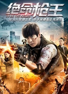 Trở Thành Kẻ Giết Người | To Be The Killer (2018)