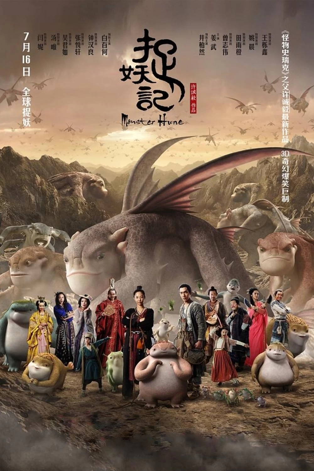 Tróc Yêu Ký (Truy Lùng Quái Yêu) | Monster Hunt (2015)