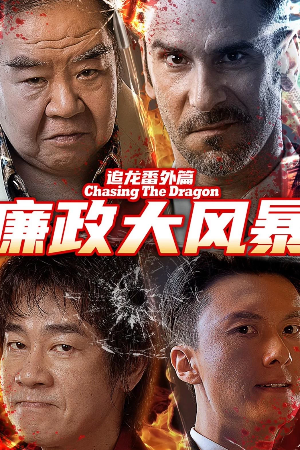 Trùm Hương Cảng: Bão Tố Liêm Chính | Extras For Chasing The Dragon (2025)