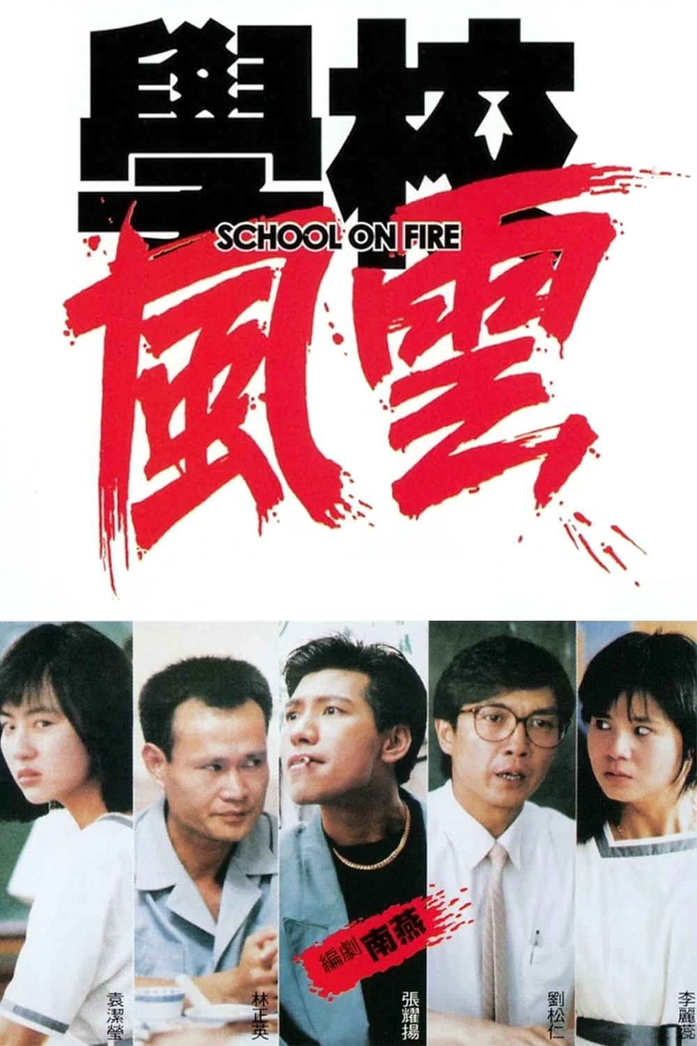 Trường Học Trong Lửa | School On Fire (1988)