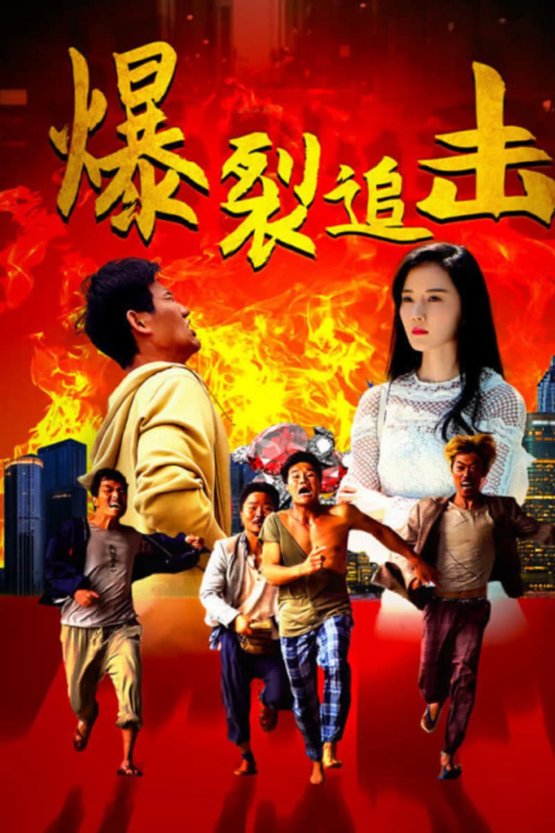 Truy Kích Mãnh Liệt | Explosive Chase (2024)