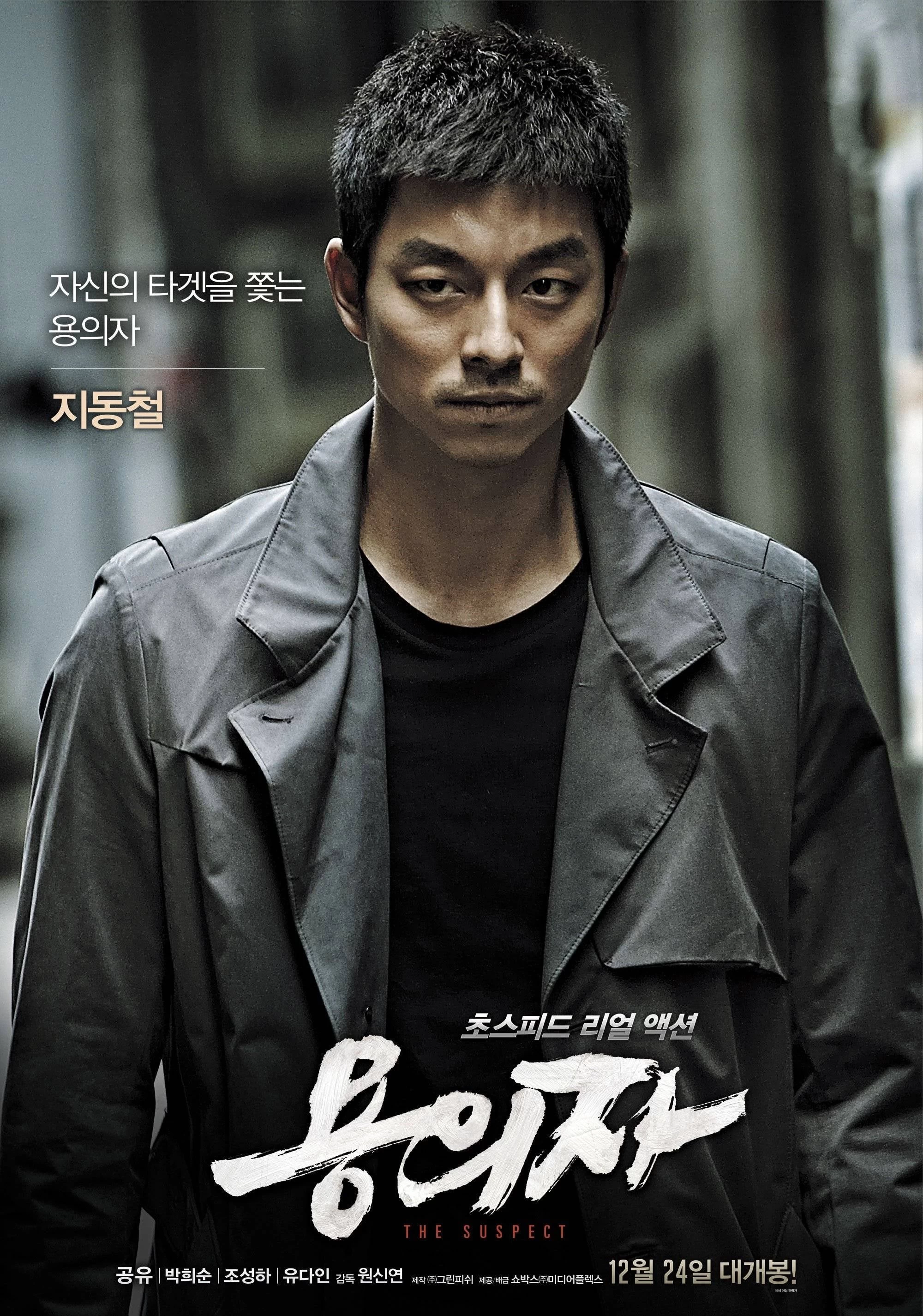 Truy Lùng | The Suspect (2013)