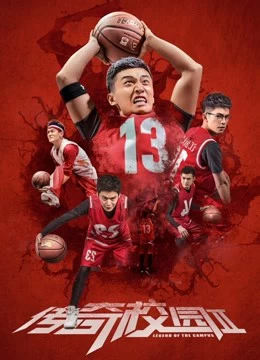 Truyền Kỳ Sân Trường 2 | Legend Of The Campus 2 (2018)