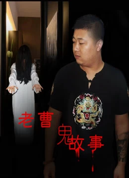 Xem phim Truyện Ma Dân Gian - Mr. Cao's Ghost Story (2016)